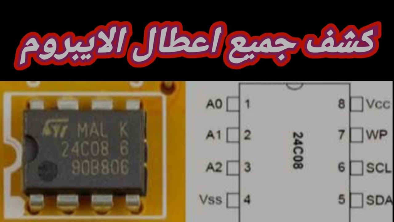 ماهو ايسيه الميموري (الايبروم) واشهر اعطاله
