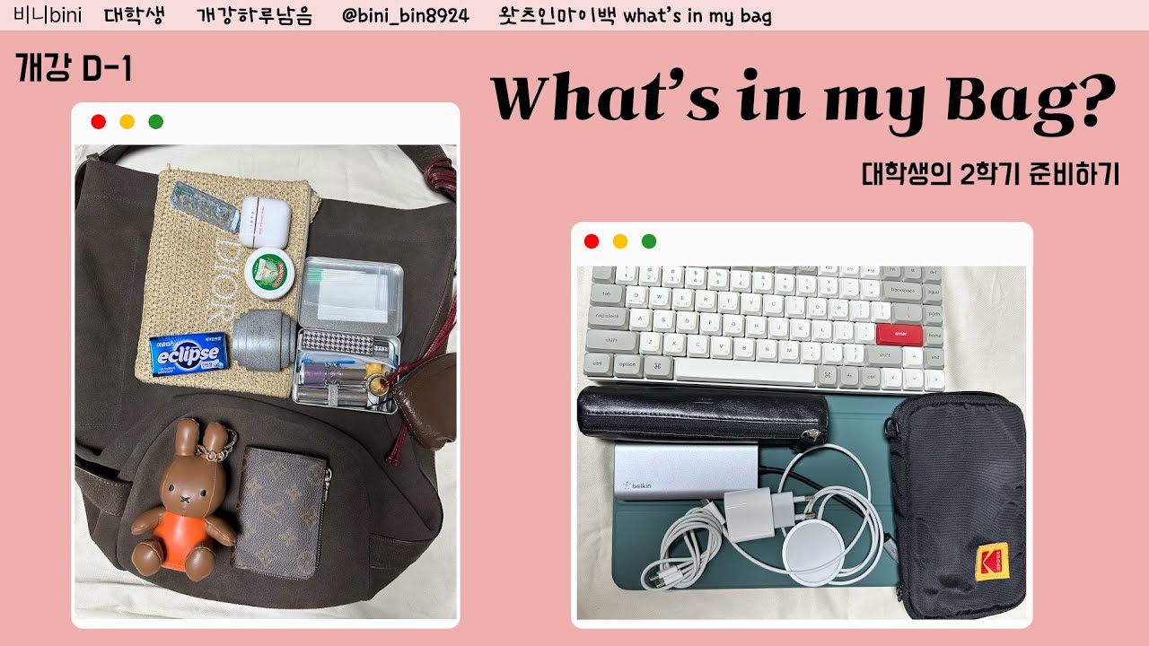 개강하루 남은 대학생의 완전 짧은 왓츠인마이백🎒 / 개강준비 / 키보드 언박싱