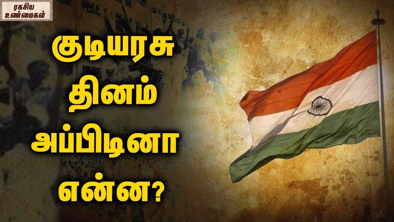 What Is Republic Day  ? || History of Republic Day ? || Unknown Facts Tamil