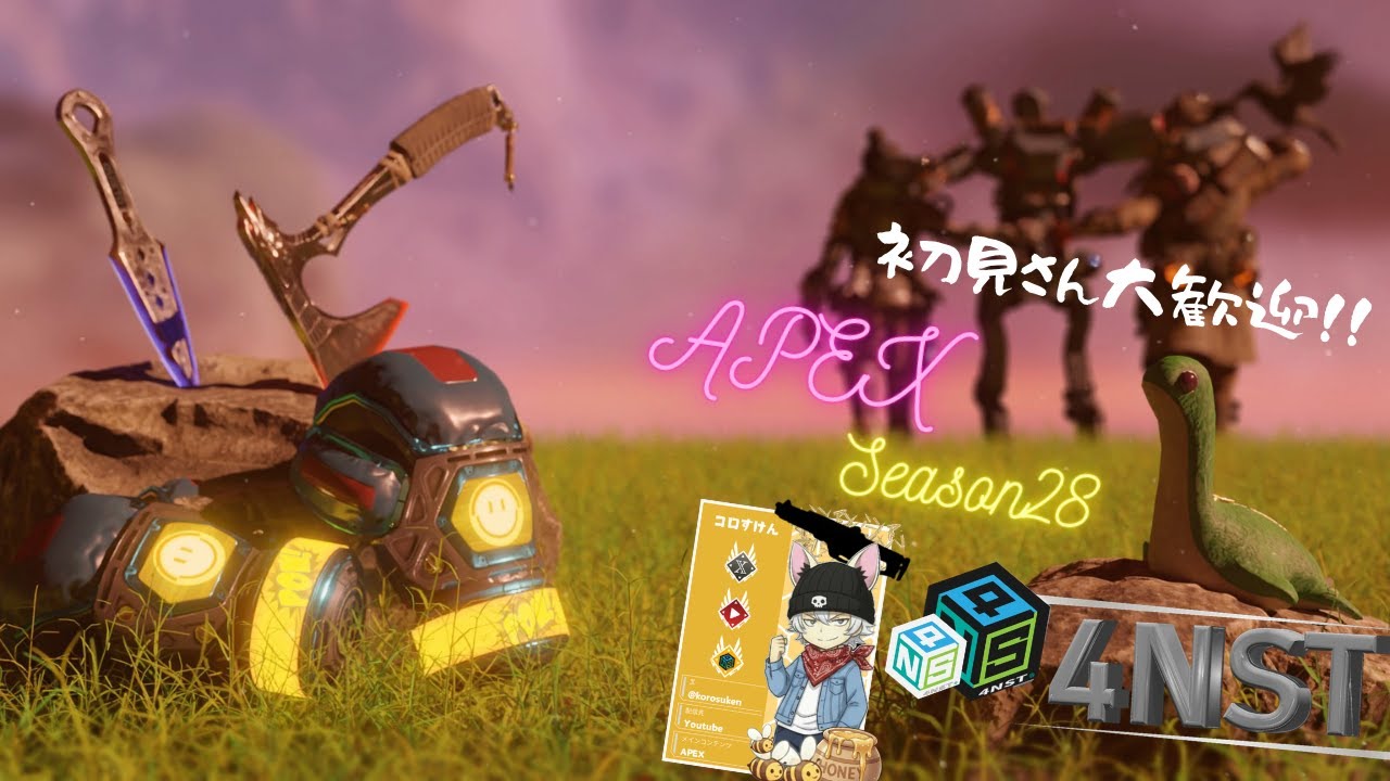 今日も4NSTメンバーでAPEXやっていくぞ！！