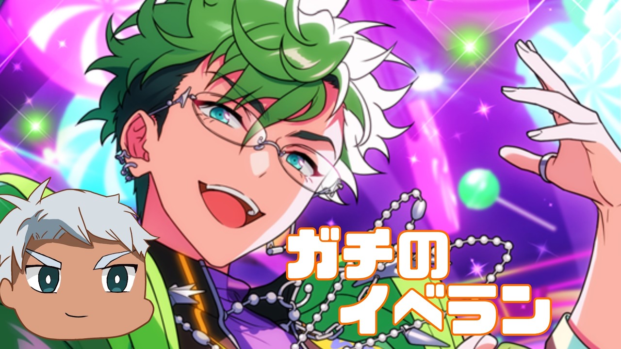 【あんスタ】ガチでマジで本気でイベランします