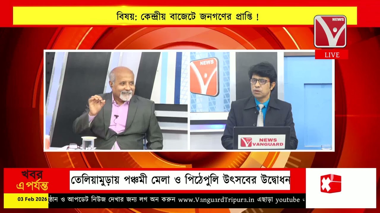 কেন্দ্রীয় বাজেটে জনগণের প্রাপ্তি !