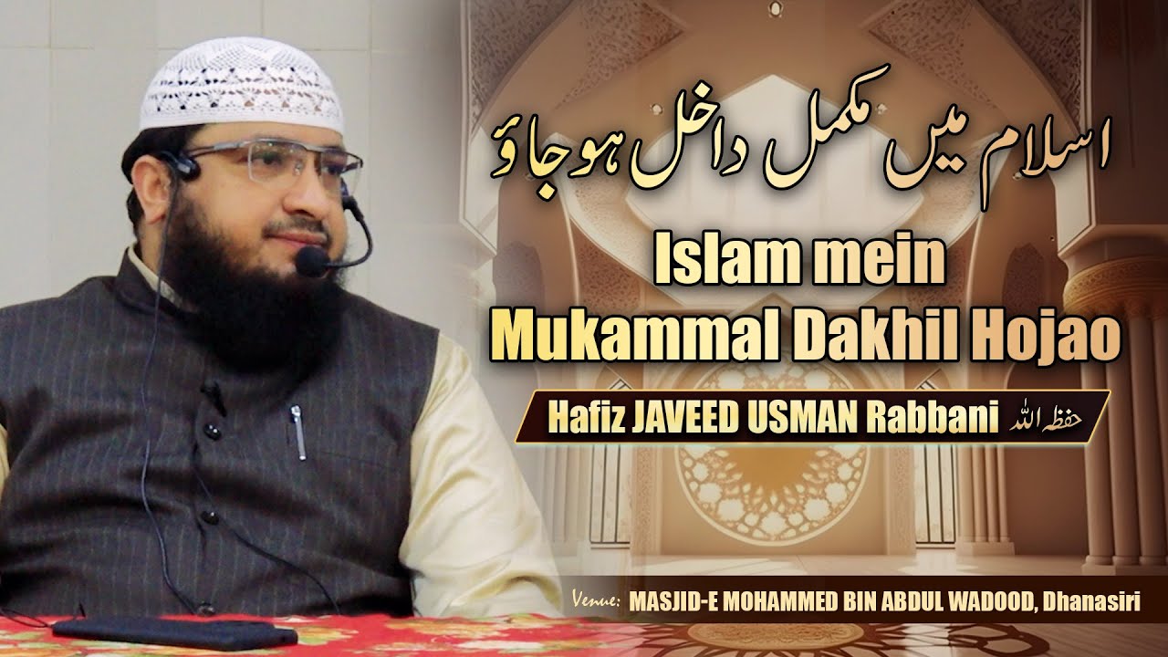 Islam  mein Mukammal Dakhil Hajao | By Hafiz JAVEED USMAN Rabbani