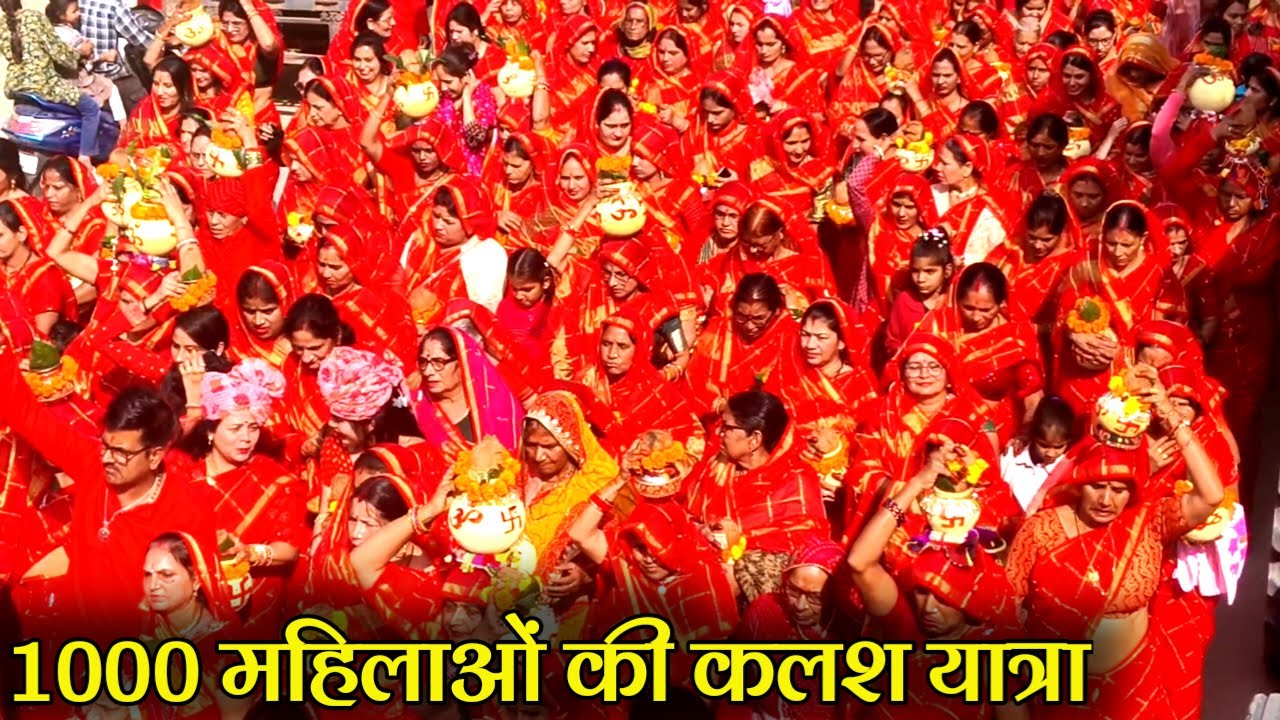 एक जैसी लाल साड़ीयां पहने निकली महिलाएं,भक्तिमय हुआ नगर / कलश यात्रा  जोपट परिवार, सुजानगढ़