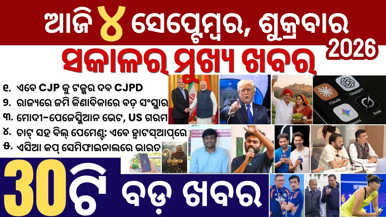 30 bada khabar | news of the day | cjp vs cjpd, iran india & america | rohit sharma