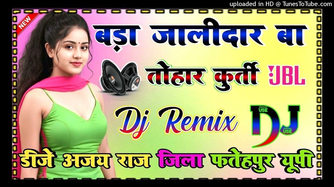बड़ा जालीदार बा तोहार कुर्ती Dj Remix || Bada Jalidar Ba Tohar Kurti New Gana Viral Song Dj Ajay Raj