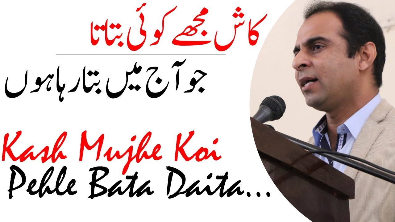 Kash Mujhe Koi Pehle Bata Deta -By Qasim Ali Shah