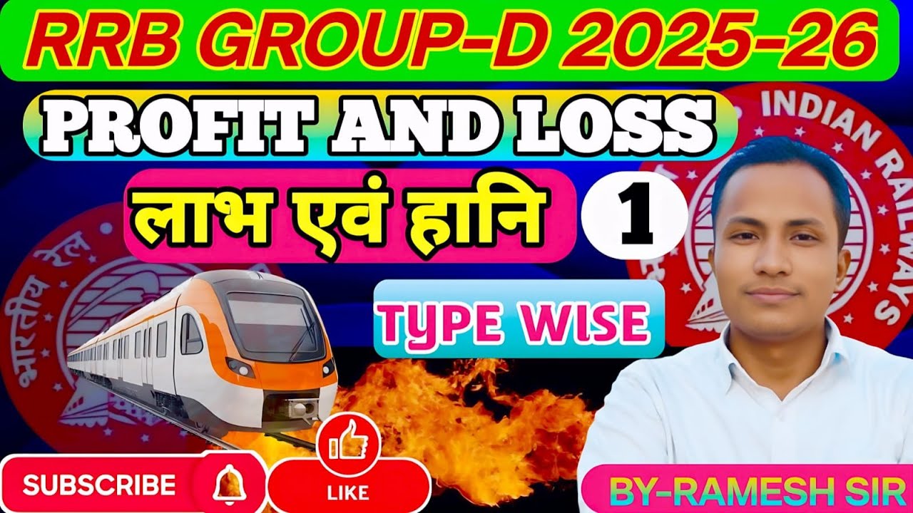 || RRB GROUP-D 2025  PROFIT & LOSS [ लाभ और हानि  ]  DAY - 1 ||  #rrbgroupd #rrb #viral