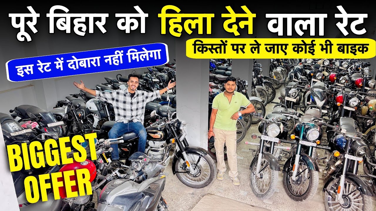 Second Hand Bike Sale🔥| Finance Available | Cheapest second Hand bike market in Patna | Used Bike