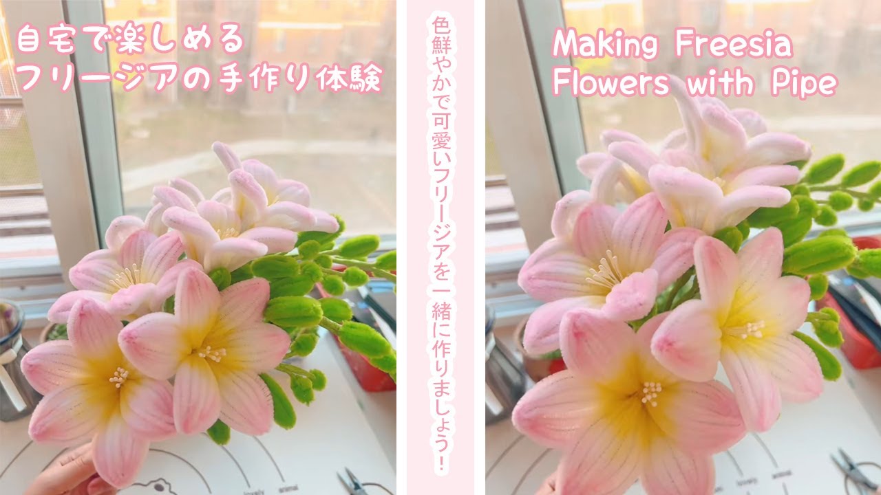 初心者でも簡単に作れるフリージアの手作りキットを紹介