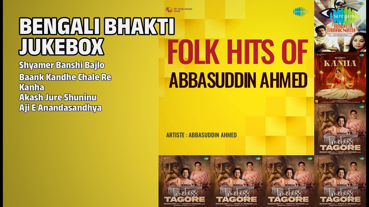 শিবাজী-তরুণ ভক্তিগীতি Jukebox | Sivaji Chatterjee Songs | Shyamer Banshi Bajlo