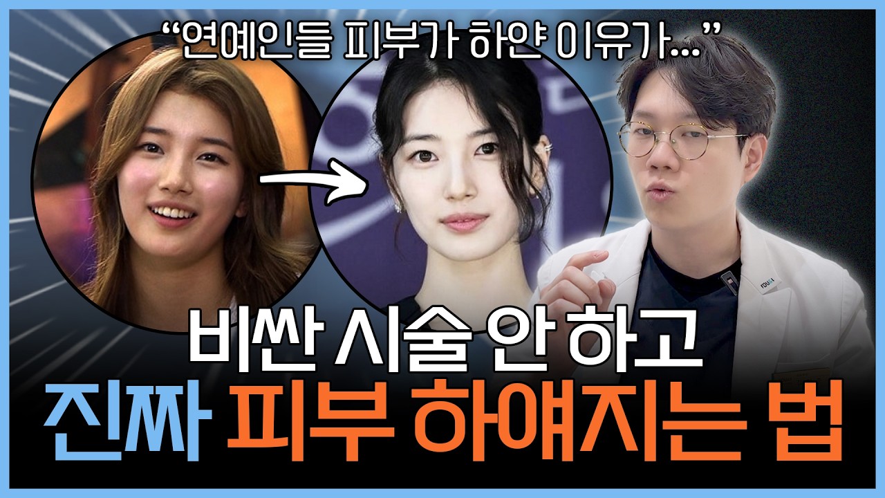 누구나 쉽게 피부 하얘지는 방법! | 하얀 피부 되는 4가지 방법