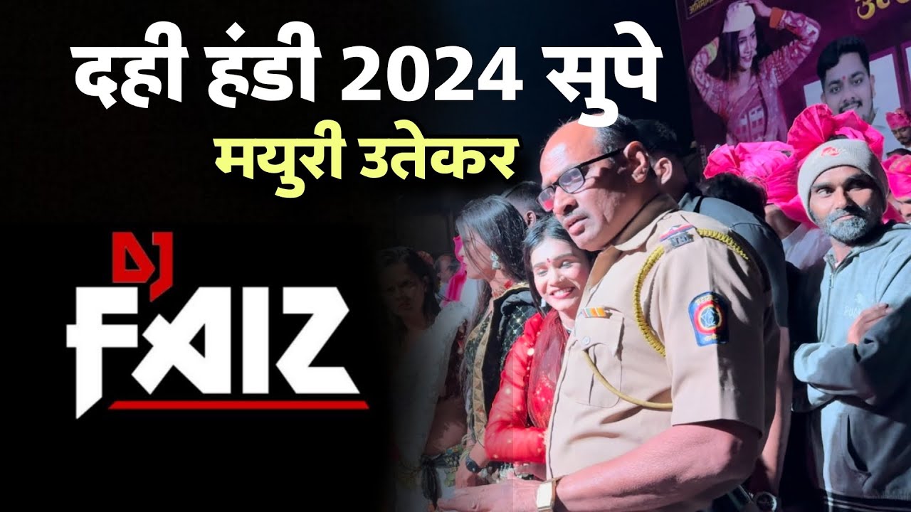 Dahi handi 2024 // Mayuri Uttekar // Shivshambho sound brand series // Supe