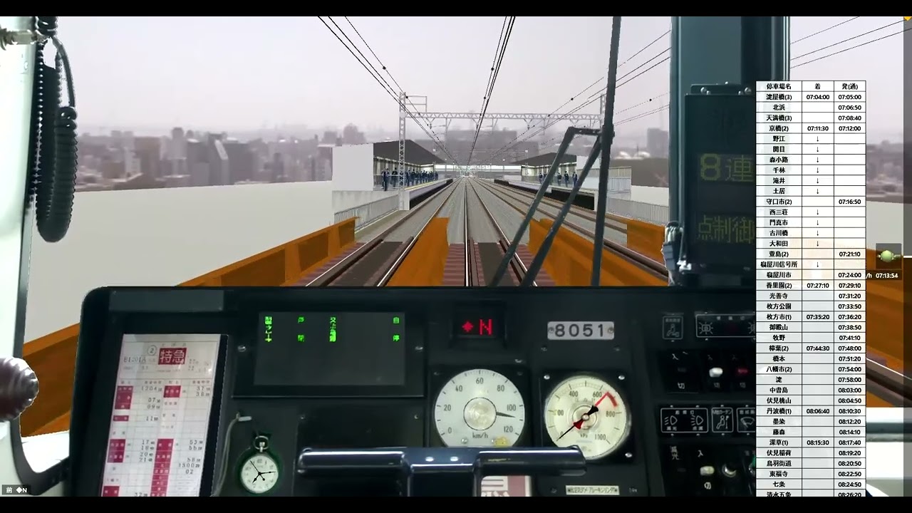 【BVE5.8】京阪の本気  破格の豪華車両8000系でゆく 110km/hの複々線　　管理番号:L-T-B-001-002