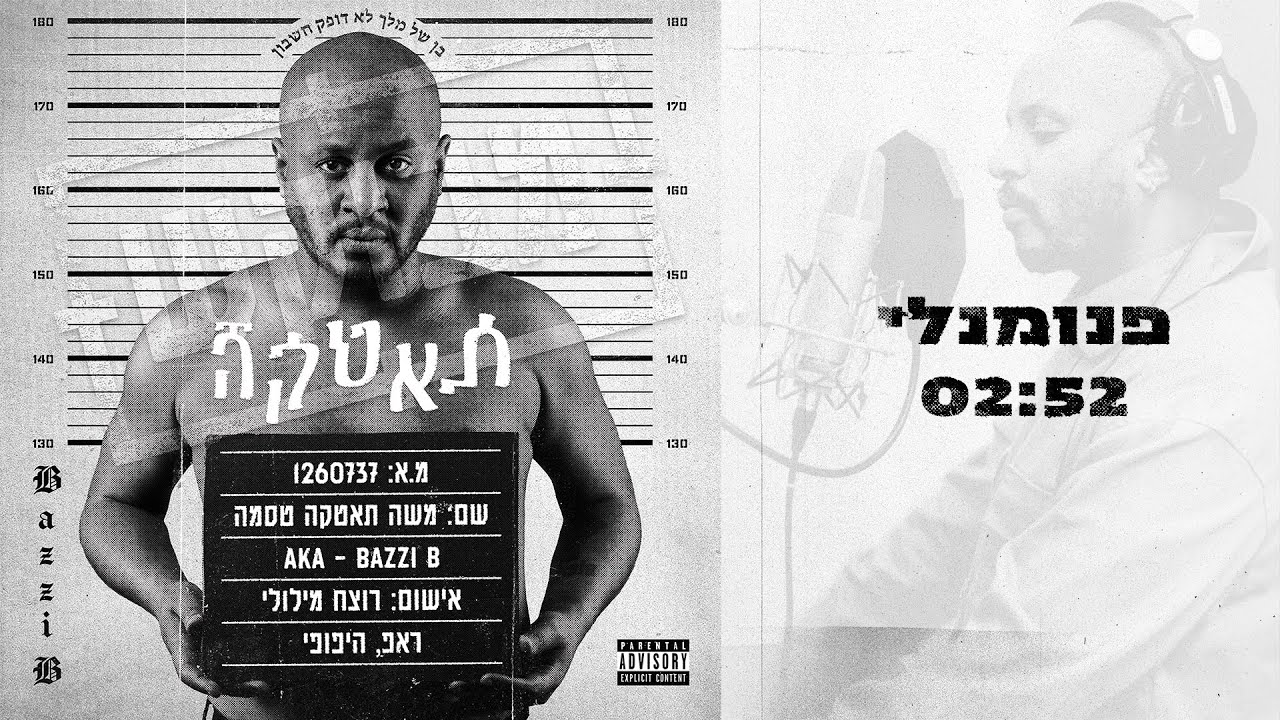 בזי בי - פנומנלי //  BAZZI B - Phenomenali