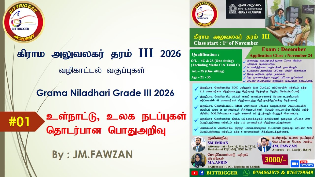 GS Exam 2026 Guidance General Knowledge on Local and Global Trends Sample video1