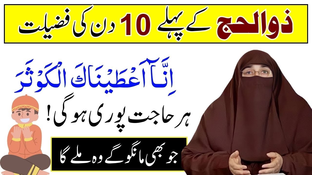 Zil Hajj ke Das din ke Fazail | Zil Hajj ki Fazilat By Dr Farhat Hashmi