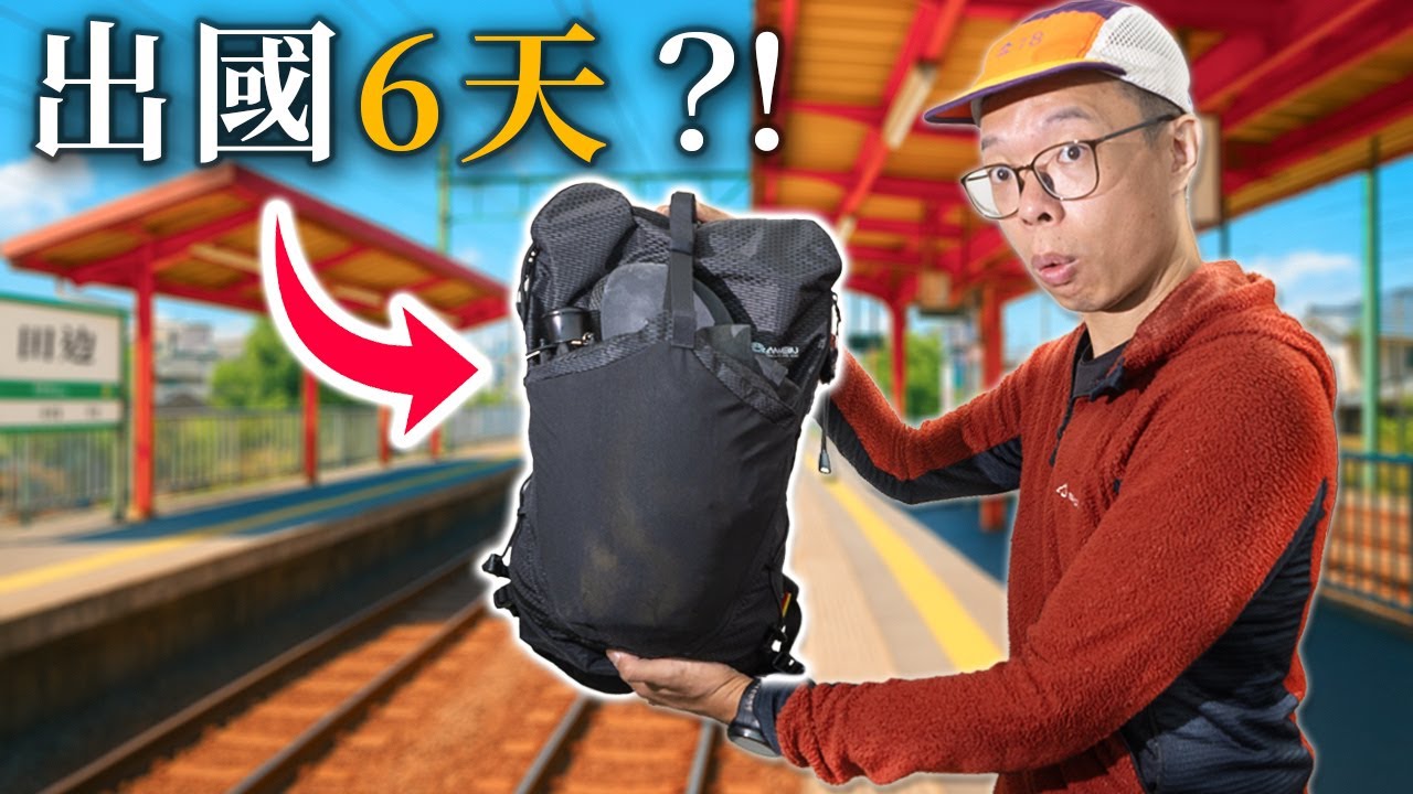 去日本6天 走熊野古道，我只帶了這些東西