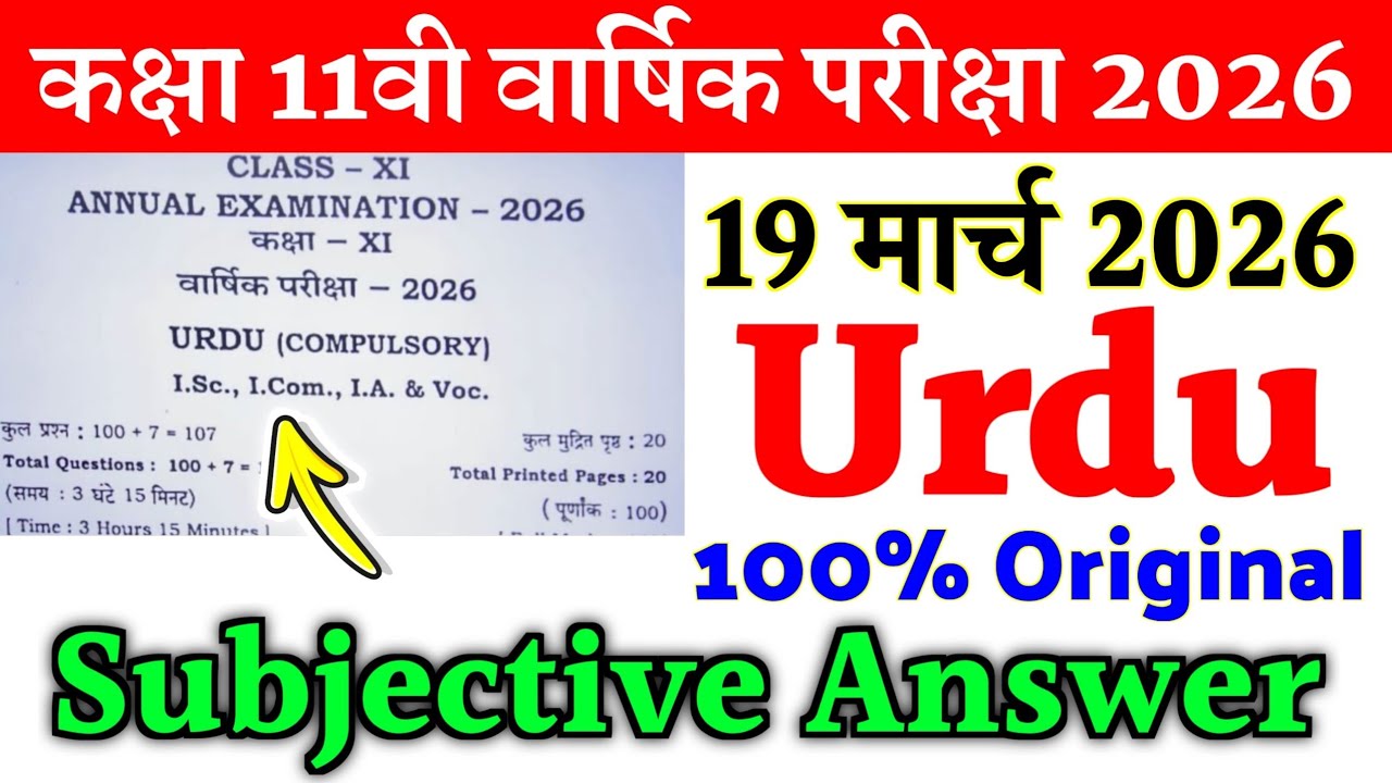 19 March Class 11th Urdu Viral Question Paper 2026 | class 11 urdu paper annual exam 2026