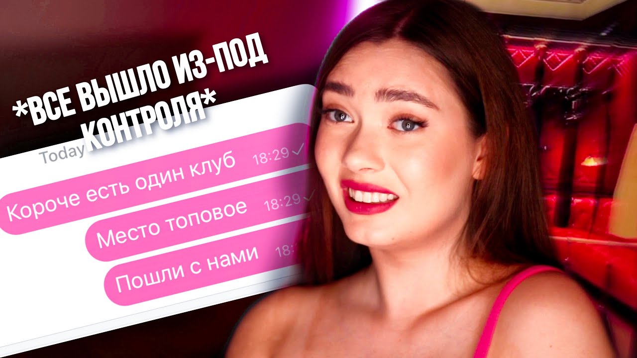 КАК Я ПОШЛА В БДСМ клуб *chapters*