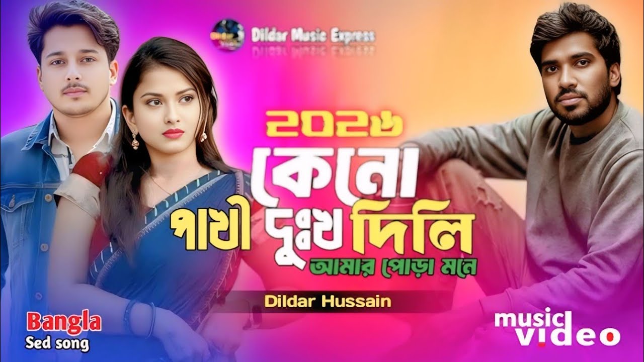 এ_জীবন_আর_চাই_না_।_E_Jibon_Ar_Chaina_।_2026_সালের_নতুন_কষ্টের_গান_।_Bangla_Gaan_I_AR_Bhai_Official