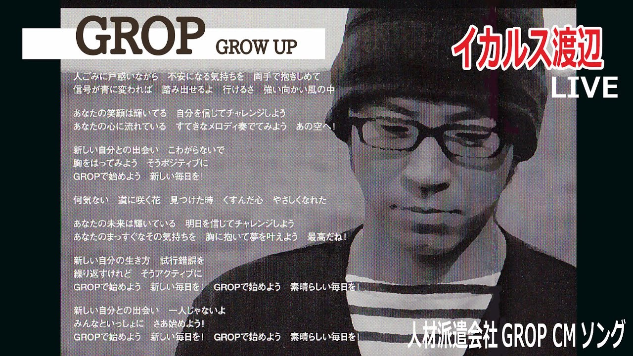 「GROP  -GROW UP-」イカルス渡辺