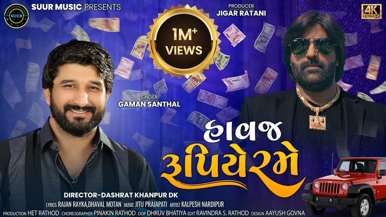 Gaman Santhal | Havaj Rupiye Rame | Shokhin Jivda Ame