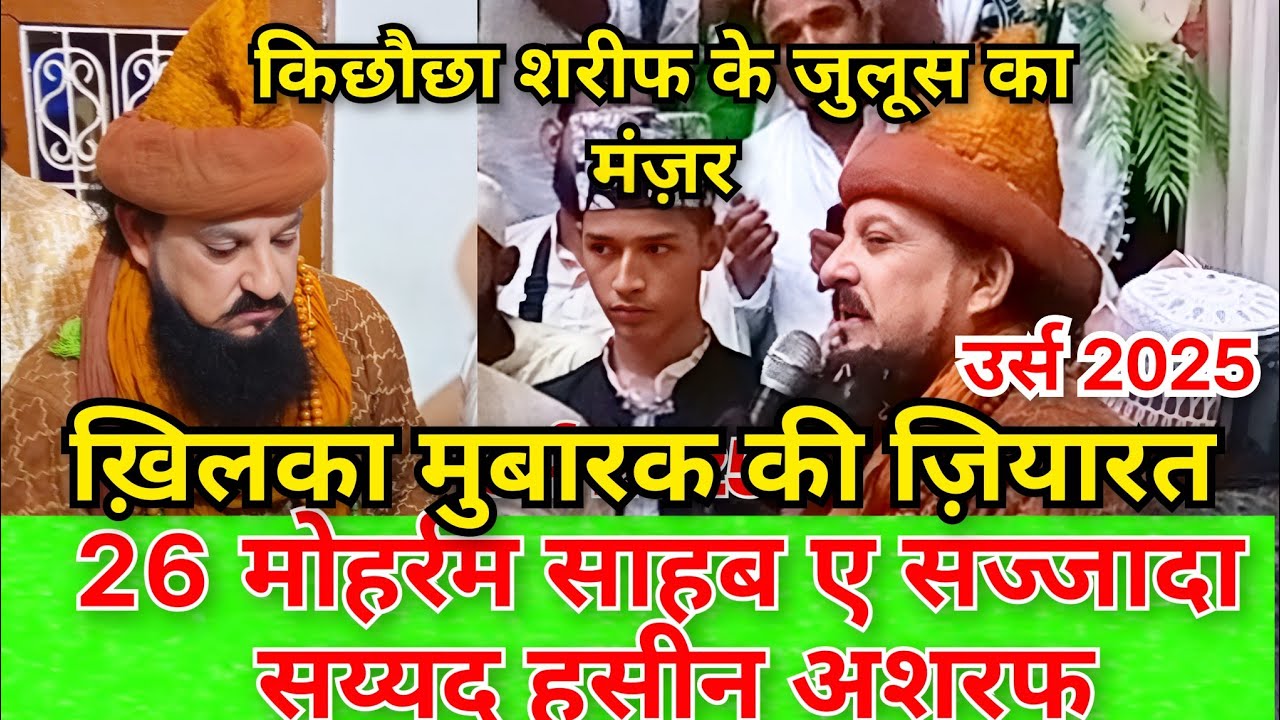 26 Moharram urs Makhdoom Ashraf 2025 | Sayyad Haseen Ashraf | Kichocha Sharif