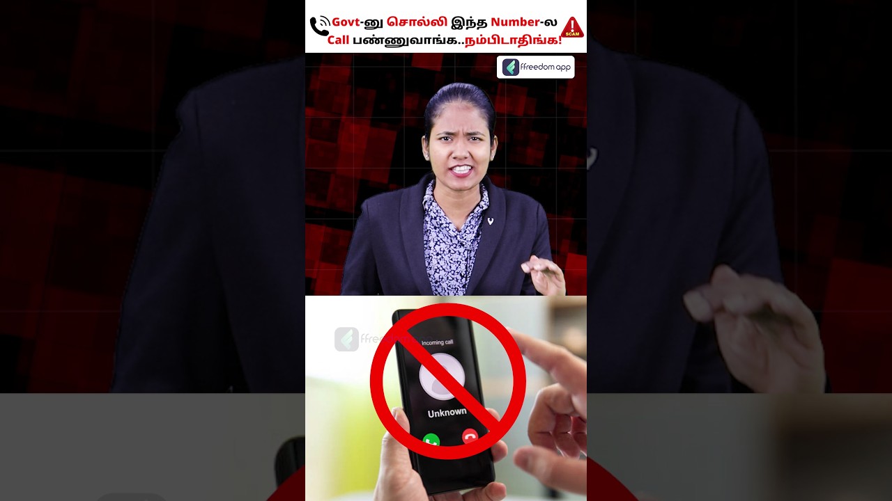 Government Fake Call Scam 📱🚫 #shorts #fakecall