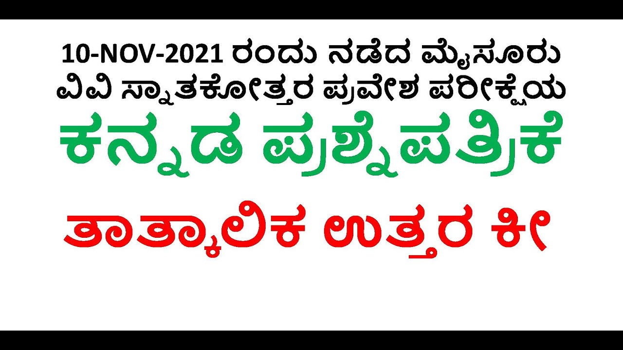 2021-PG Entrance Exam 2021-22 -Old Question Paper-Key answers-kannada