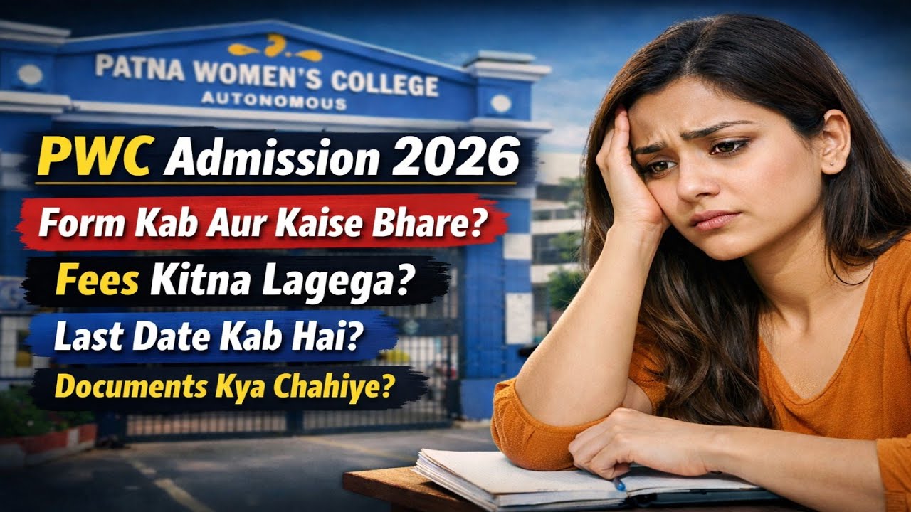 Patna Women’s College Admission Form 2026 kaise bhare | Fees kitna lagega | Last Date kab hai