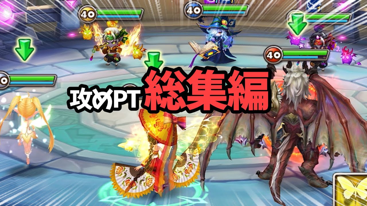 【占領戦】みかんの攻めPT総集編。【#サマナーズウォー】