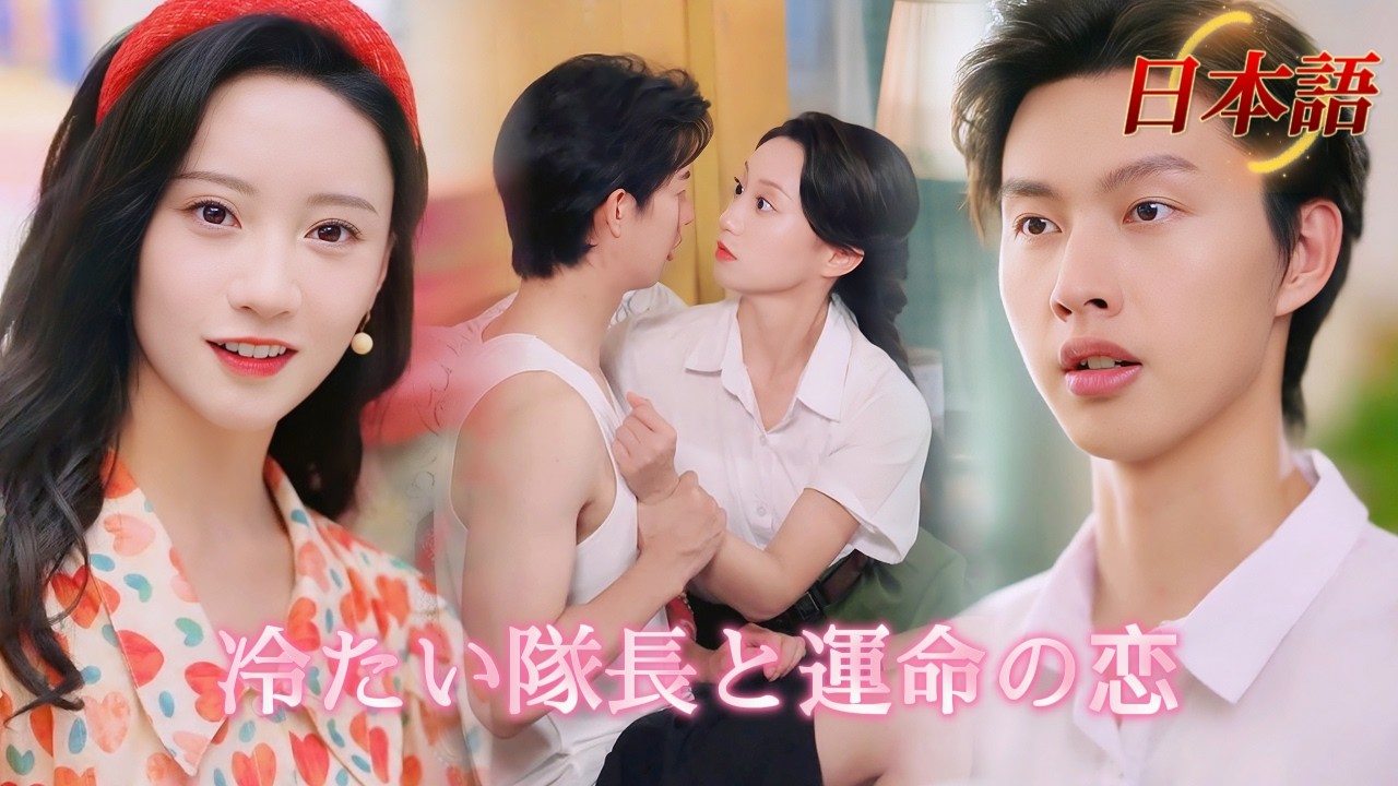 *新全話* |💫転生したらイケメン夫がいた！？冷たい心を愛で溶かす新婚生活~🥰💗| #溺愛ラブコメ #短編ドラマ #drama #ショートドラマ  #中国ドラマ #溺爱