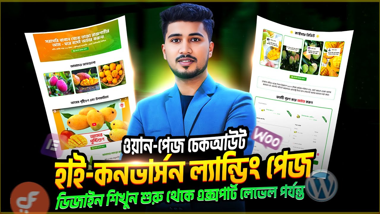 CartFlows দিয়ে আম বিক্রয় সেলস ল্যান্ডিং পেজ তৈরি করুন |  ওয়ার্ডপ্রেস টিউটোরিয়াল