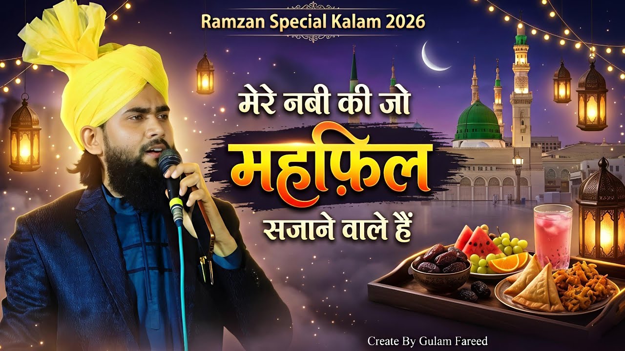 Mere Nabi Ki Jo Mahfil Sajane Wale Hai | Zubair Raza Jalalpuri New Kalam 2026 | Jalsa Biroi Kaushamb