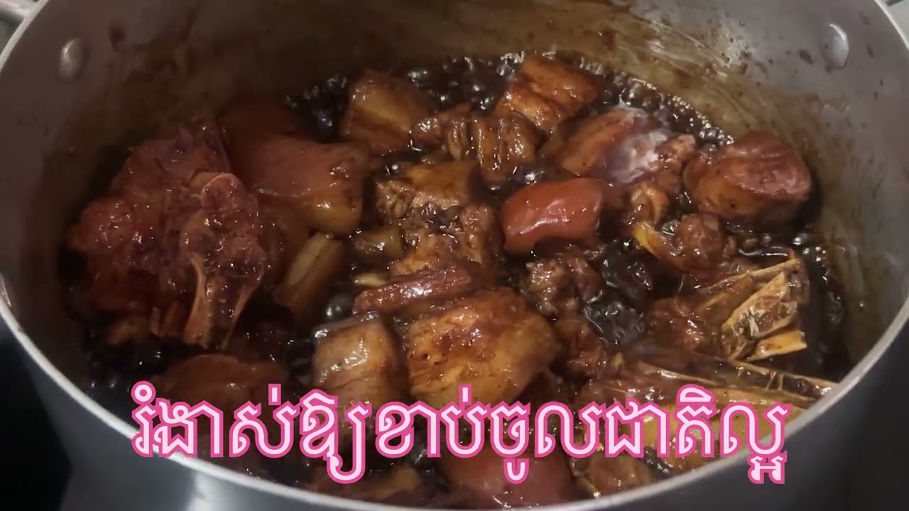 ខជើងជ្រូកស្ពៃជូរបែបងាយៗហើយឆ្ងាញ់|How to braise pork legs and pork belly with pickle green mustard.