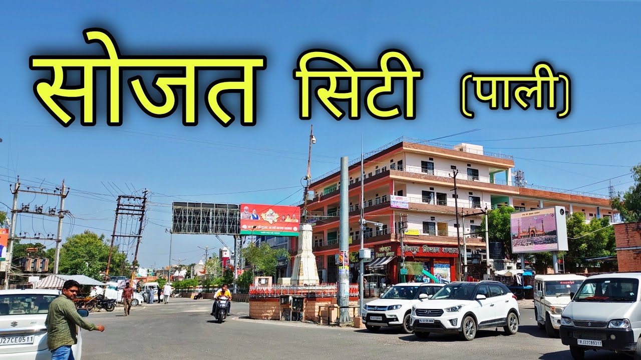 SOJAT CITY सोजत शहर Sojat Rajasthan Sojat Pali