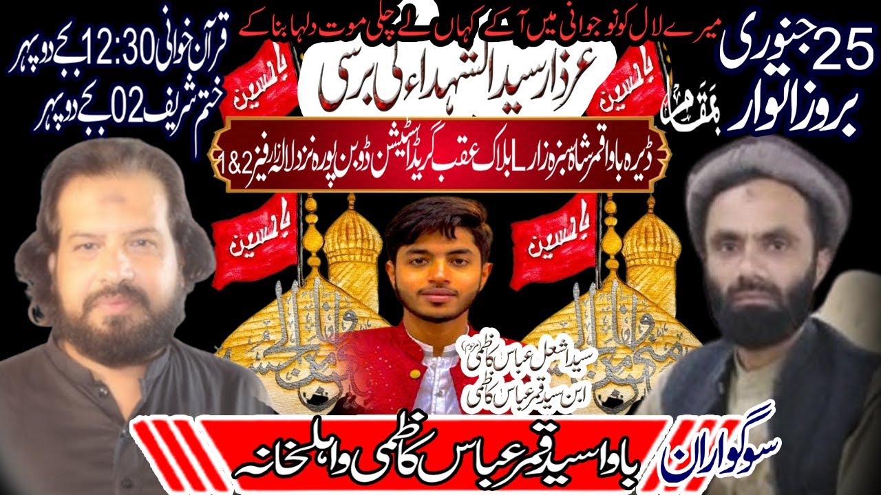Live Majalis AZADAR E SYED O SHUDA KI BERSI at DERA BAWA QAMER SHAH SABZAZAR LAHORE NEAR  lalazar