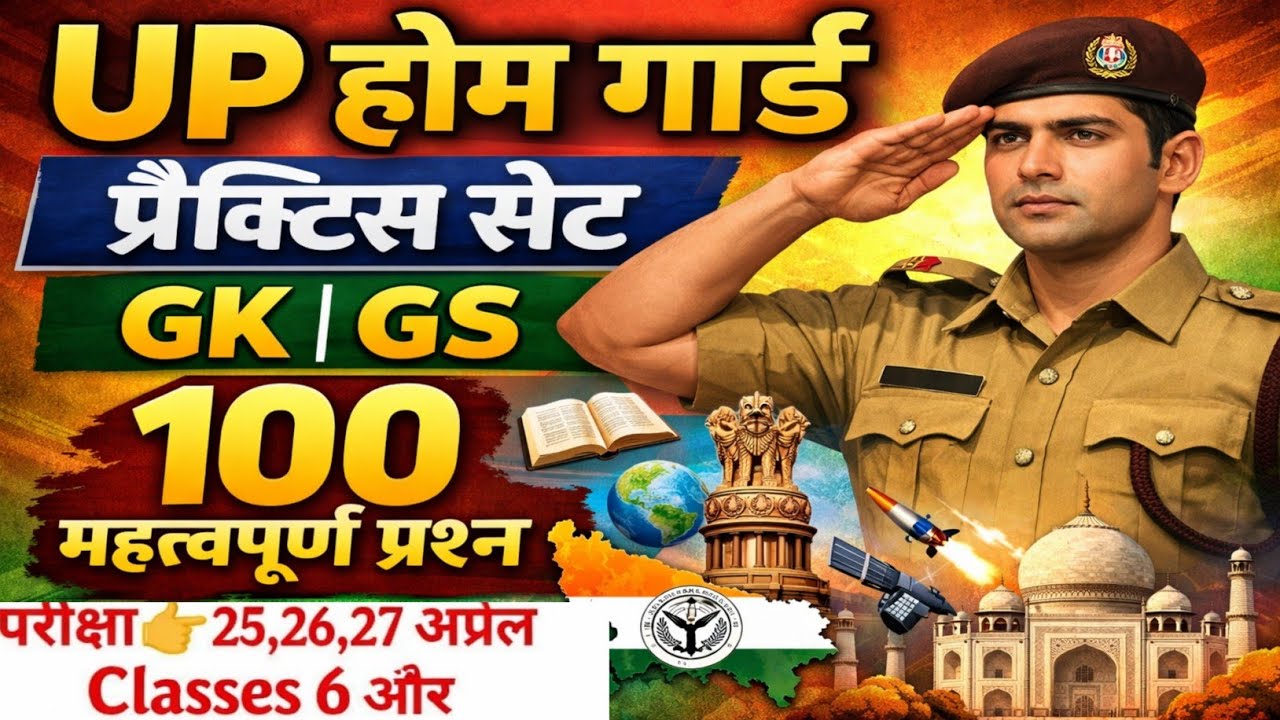 UP Home Prectice Set 2026 RWA UP Homeguard prectice set Class 6 होमगार्ड UP Home Guard GK GS 