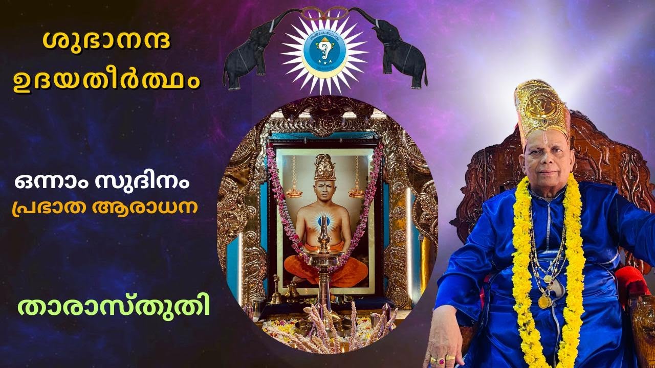 Sree Subhananda Asramam(Janmabhoomi)