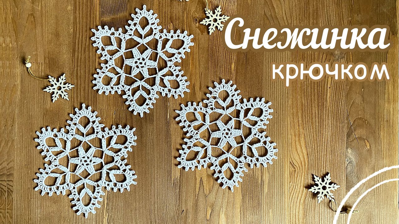 №25 Снежинка 