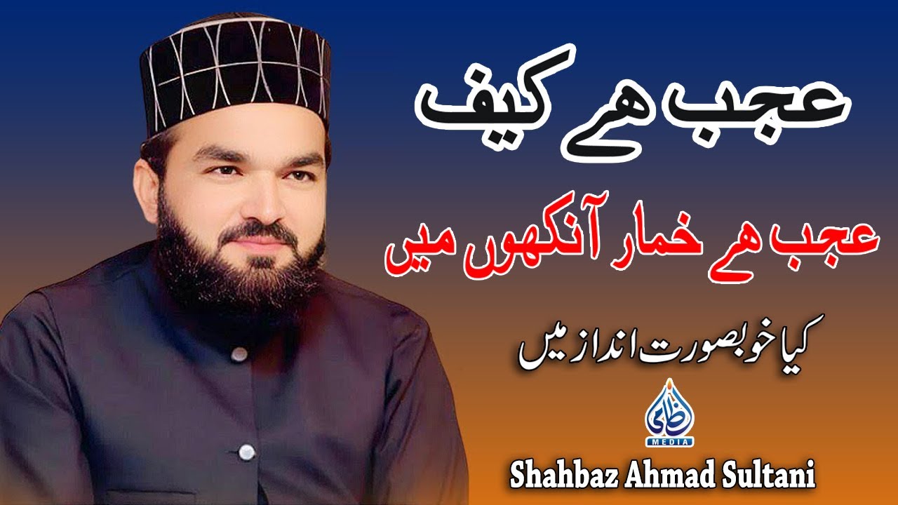 عجب ہے کیف، عجب ہے خمار آنکھوں میں New Naat