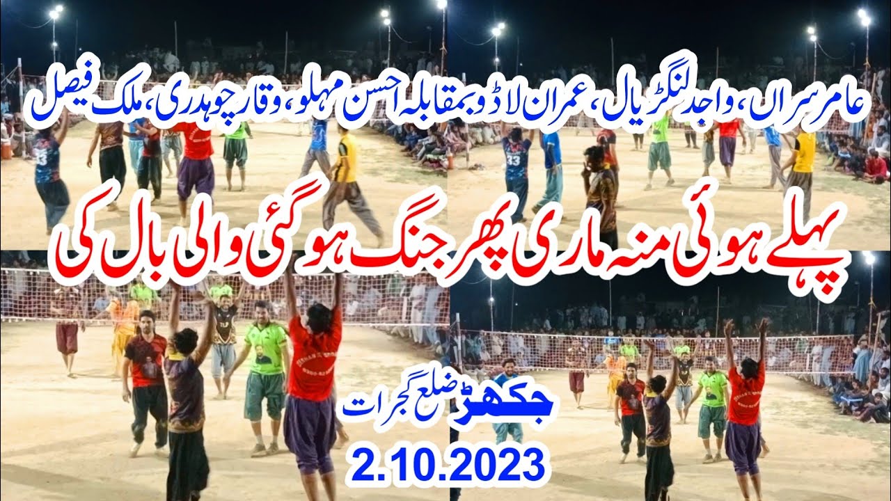 Amir Sara,Wajid langrial,Imran Lado vs Malik Faisal,Ahsan malu,Waqar Ch,New shooting volleyball matc