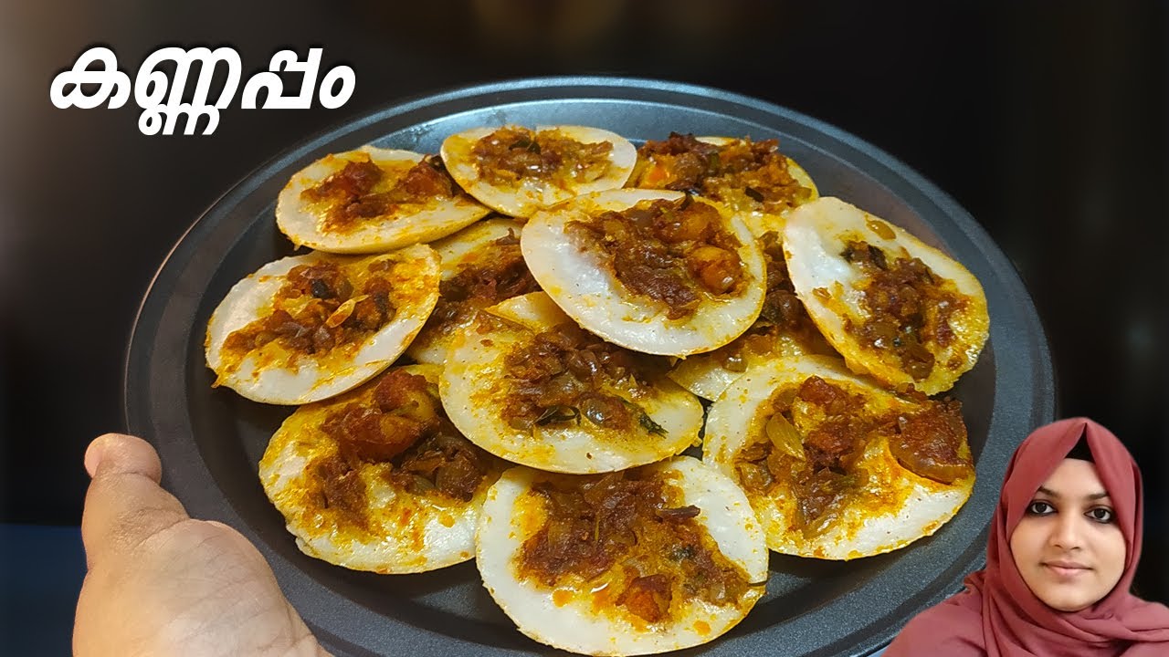 കണ്ണൂർ കണ്ണപ്പം കഴിച്ചിട്ടുണ്ടോ | kannappam recipe | Kannur Snacks | kannur special food items