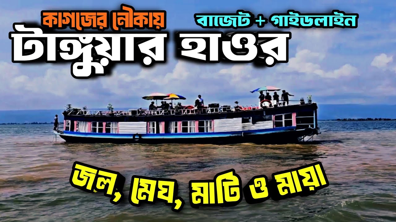 কাগজের নৌকায় ভেসে 'টাঙ্গুয়ার হাওর' ভ্রমণ | Tanguar Haor Explore Tour 🇧🇩 Nature, Water & Wonder 