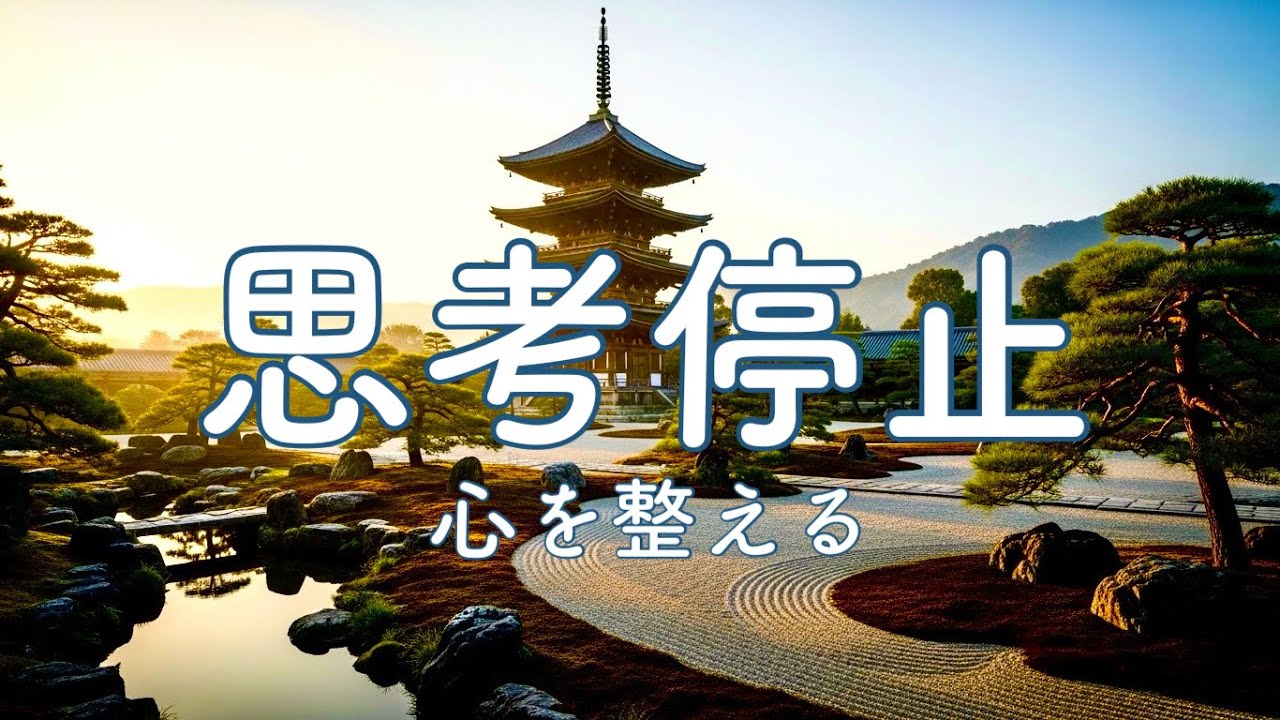 【 身も心も清めたい時に聴いて 】　日本の心が詰まった音楽　これぞジャパニーズプライド　Relaxing Healing Music