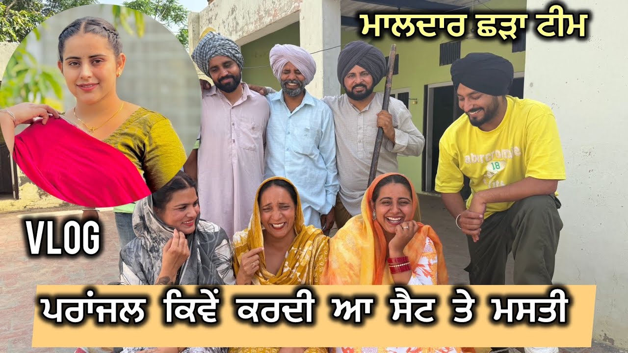 ਪਰਾਂਜਲ ਸ਼ੂਟ ਤੇ ਕਿਵੇਂ ਕਰਦੀ ਆ ਮਸਤੀ ਦੇਖੋ ॥ VLOG  MALDAR SHADA  || SHOOT TIME MASTI || 🙏🏻