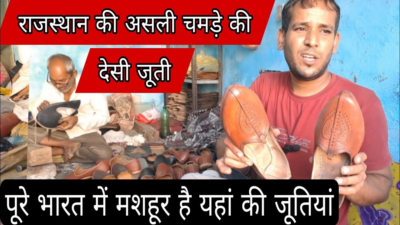 #leatherjutti /पूरे भारत में मशहूर है इस्माइलपुर की जूती/असली चमड़े की जूती/world famous mojdi