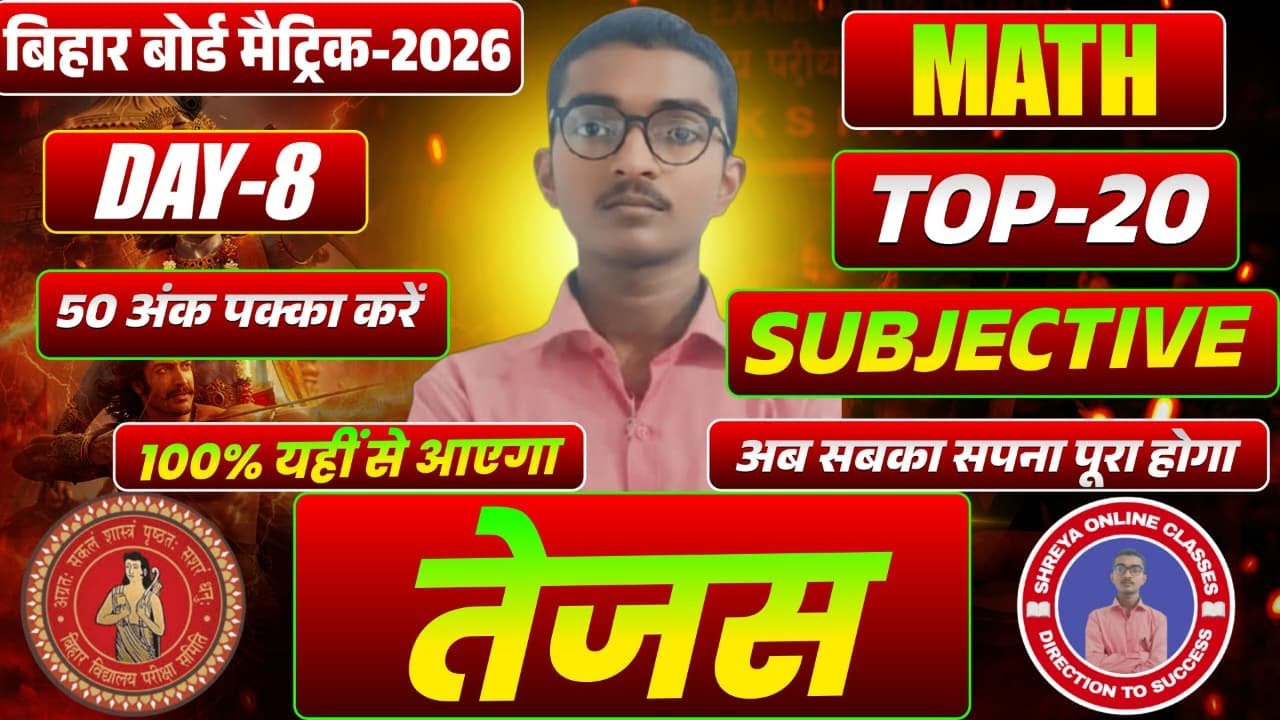 Class 10th Math VVI Subjective Question 2026 | Shreya Online Classes Day 8 | Math Viral Subjective🔥|