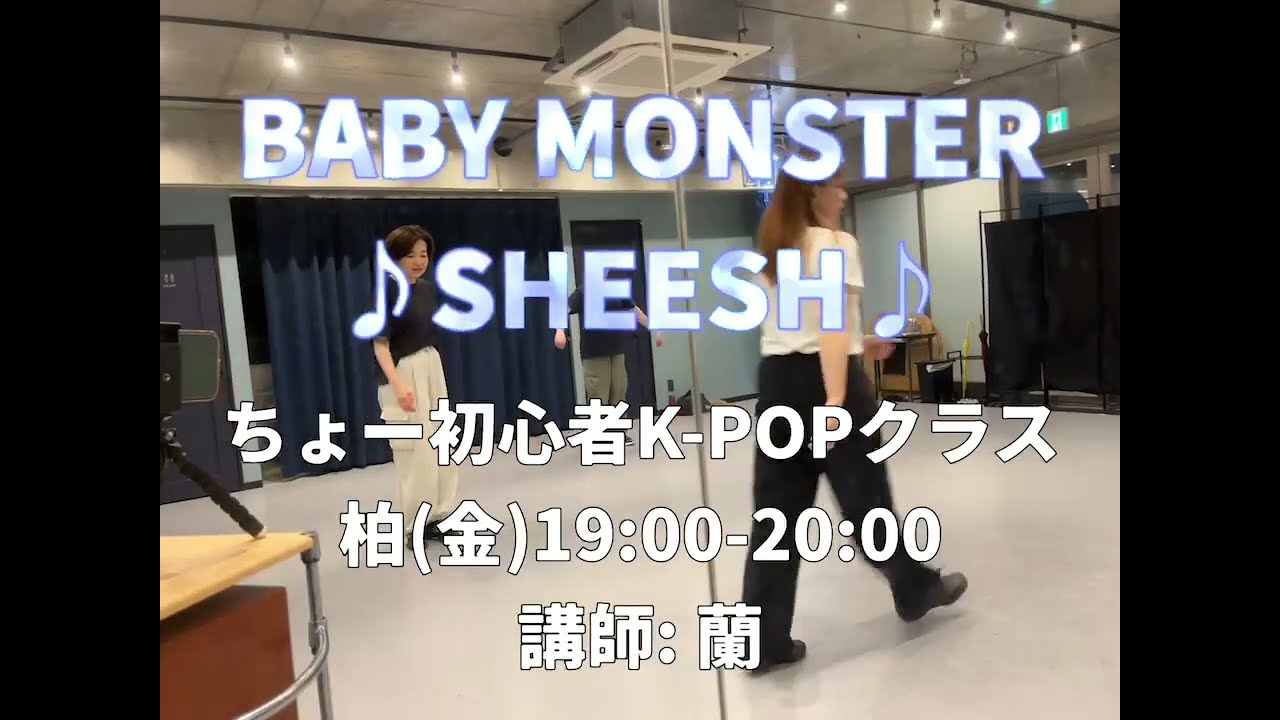 蘭(らん)先生の【今が狙い目の新規開講ちょー初心者K-POPクラス】